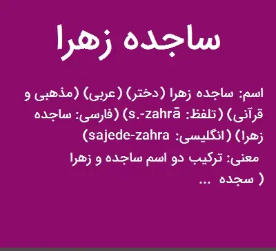 عکس نوشته ساجده انگلیسی