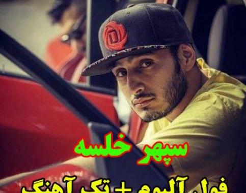 عکس خلسه و کچی بیتز