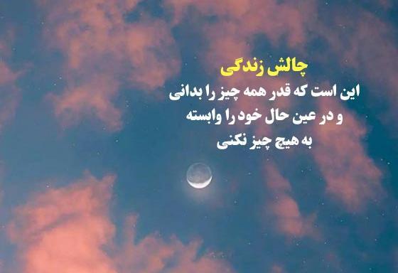 عکس نوشته در مورد چالش