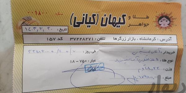 عکس فاکتور النگو