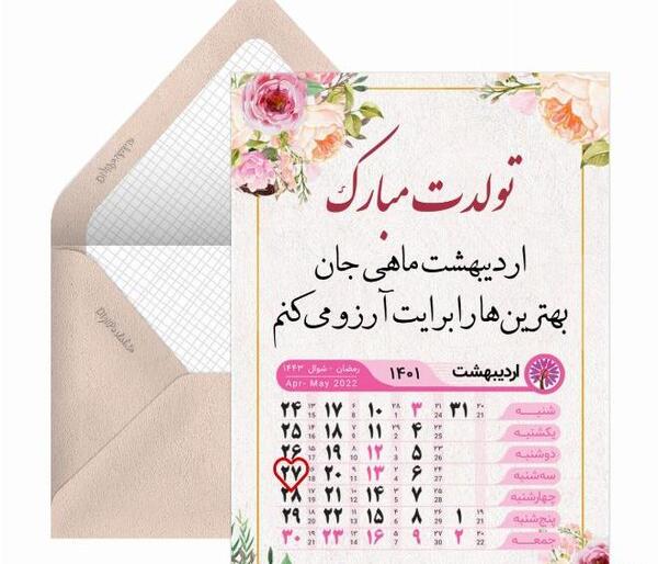 عکس تولدم مبارک ماه اردیبهشت