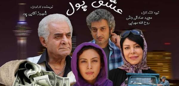 عکس عشق و ثروت