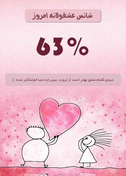 عکس عشق و ثروت