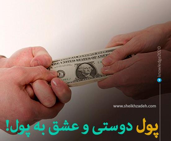 عکس عشق و ثروت