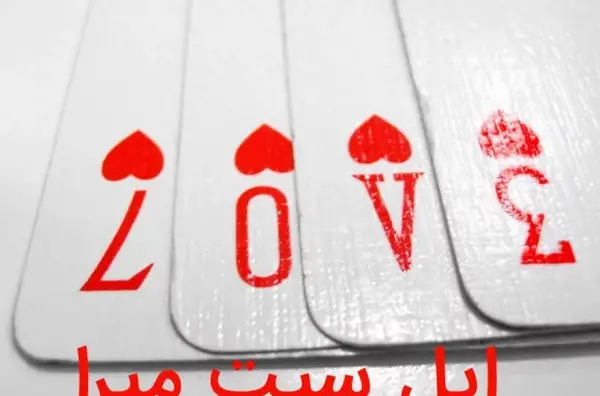 عکس نوشته عاشقانه لری جدید