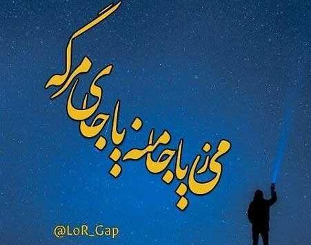 عکس نوشته عاشقانه لری جدید