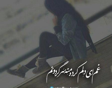 عکس نوشته عاشقانه لری جدید