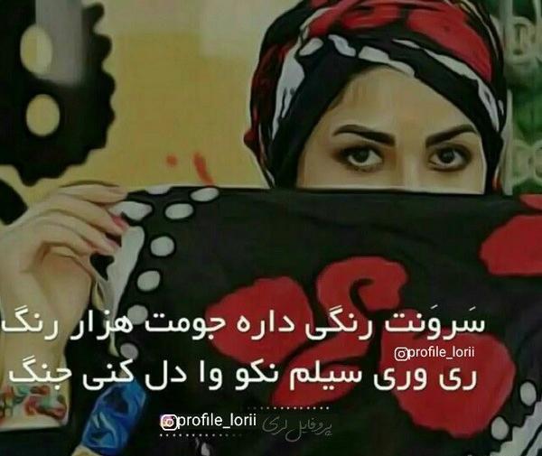 عکس نوشته عاشقانه لری جدید