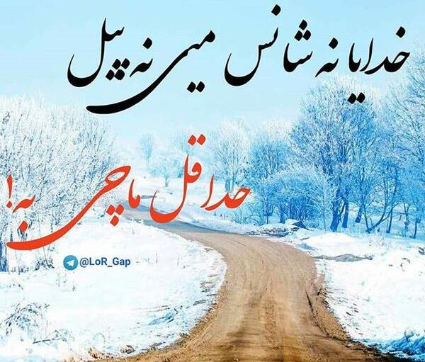 عکس نوشته عاشقانه لری جدید