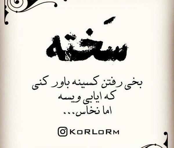 عکس نوشته عاشقانه لری جدید
