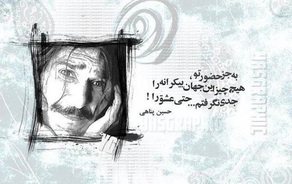 عکس پروفایل نوشته های حسین پناهی