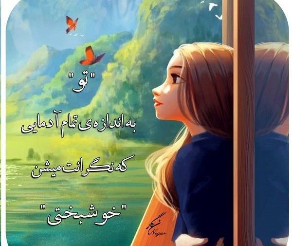 عکس پروفایل خوشبختی نزدیکه