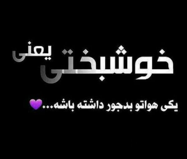 عکس پروفایل خوشبختی نزدیکه