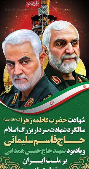 عکس حاج قاسم همدانی