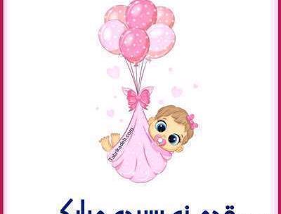 عکس وضعیت قدم نو رسیده