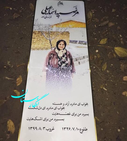 عکس قبر شیشه ای