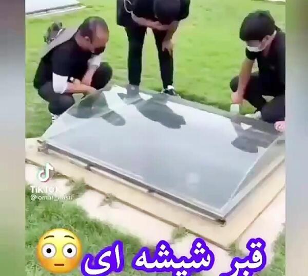 عکس قبر شیشه ای