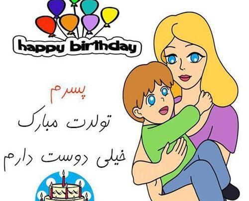 عکس نوشته تولد پسرم حسین