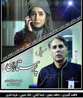 عکس ساناز بازیگر سریال پرستاران