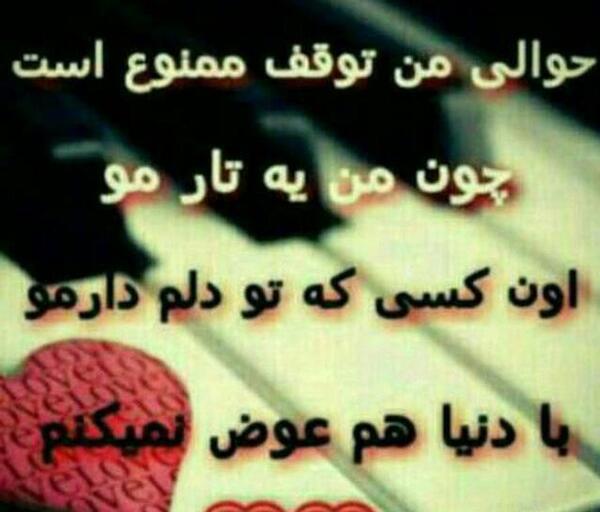 عکس نوشته تو همه ی دنیامی