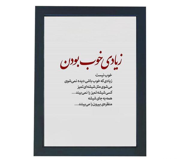عکس نوشته تو همه ی دنیامی