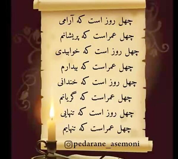 عکس پروفایل برای چهلم پدر