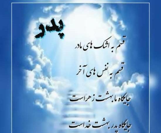 عکس پروفایل برای چهلم پدر