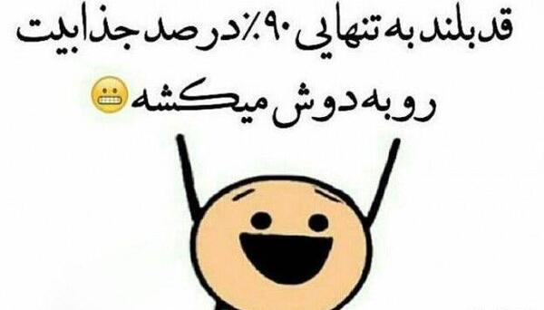 عکس نوشته قد کوتاه ها