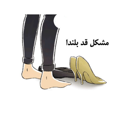 عکس نوشته قد کوتاه ها