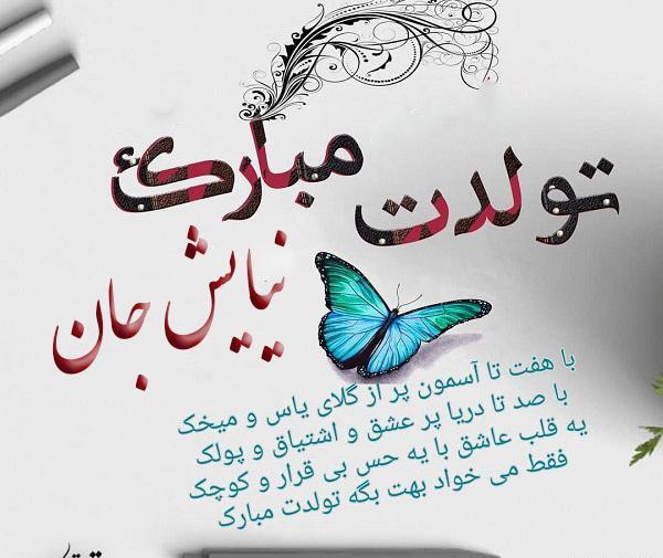 عکس نوشته های نیایش