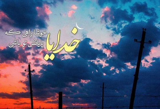 عکس نوشته های نیایش