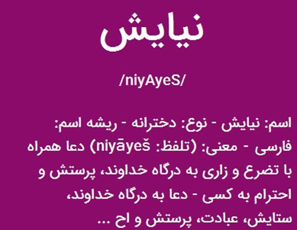 عکس نوشته های نیایش
