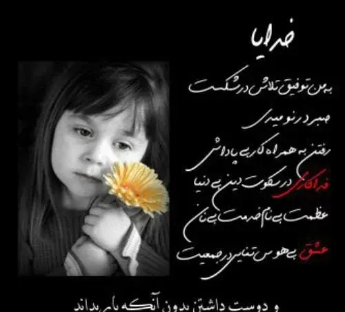 عکس نوشته های نیایش