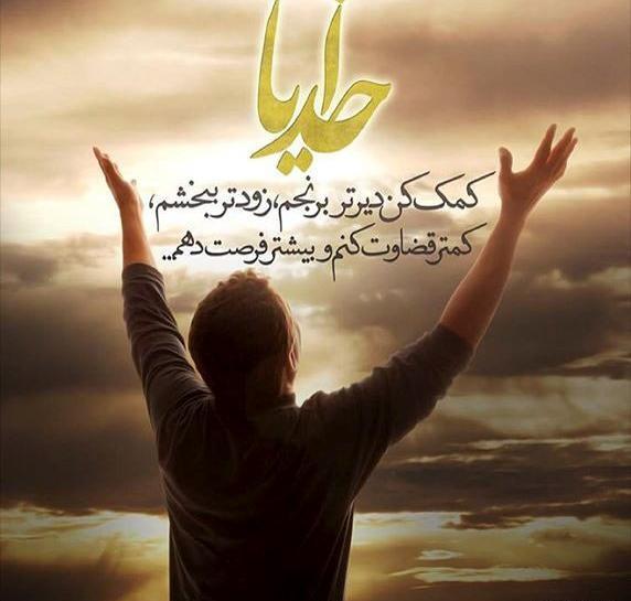 عکس نوشته های نیایش
