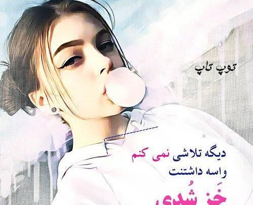 عکس نوشته ضدحال به پسرا برای پروفایل