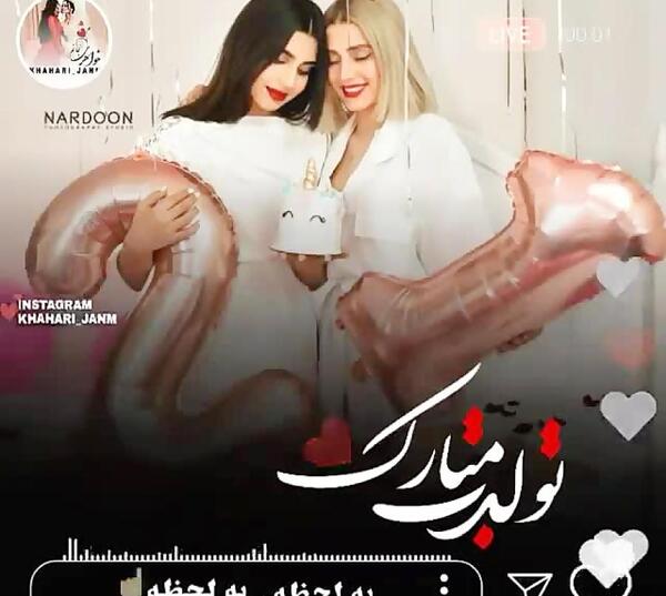 عکس تولدت مبارک رفیق خواهری