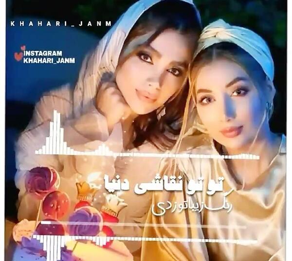 عکس تولدت مبارک رفیق خواهری
