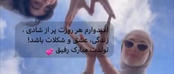 عکس تولدت مبارک رفیق خواهری