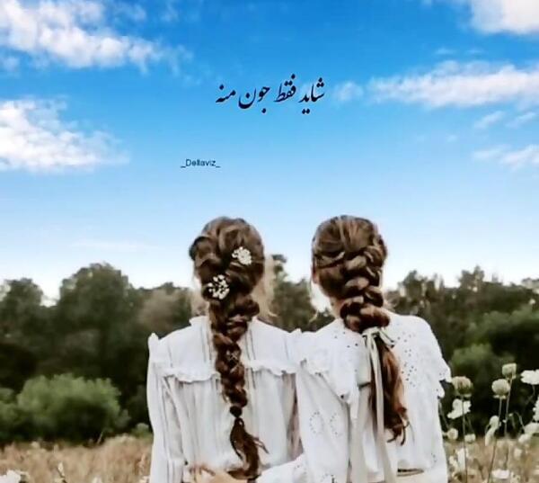 عکس تولدت مبارک رفیق خواهری