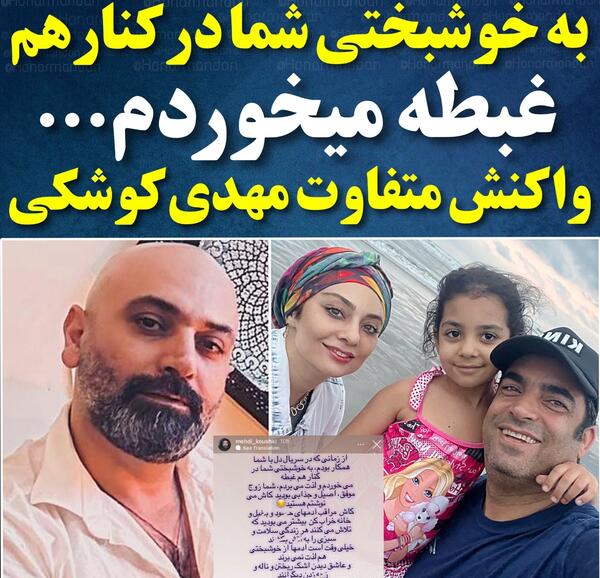 عکس مینا شمس همسر اول مهدی کوشکی