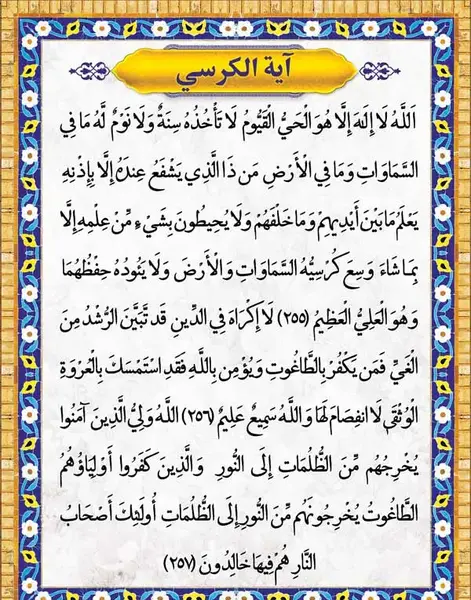 عکس سوره ی ایت الکرسی