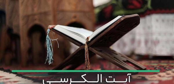 عکس سوره ی ایت الکرسی