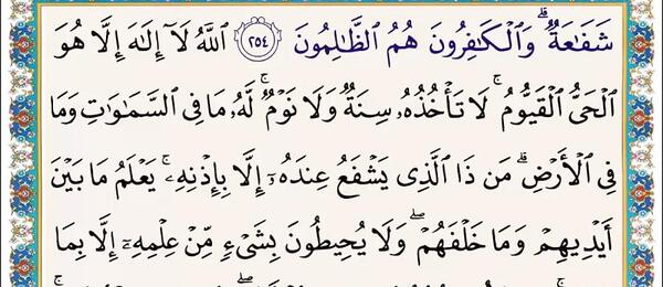 عکس سوره ی ایت الکرسی
