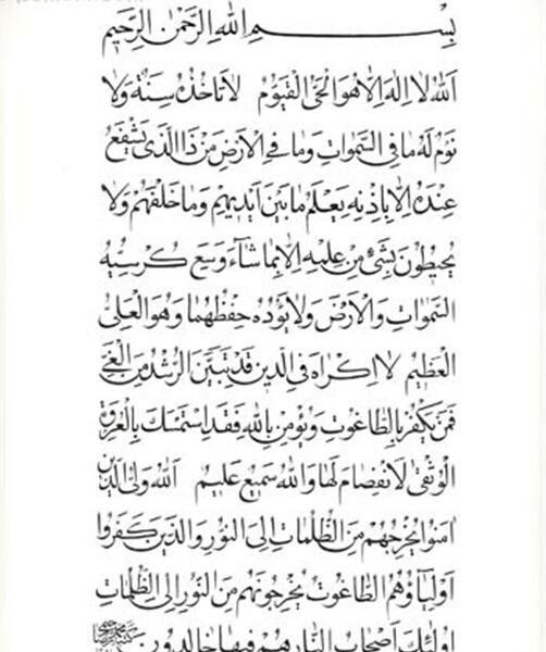 عکس سوره ی ایت الکرسی