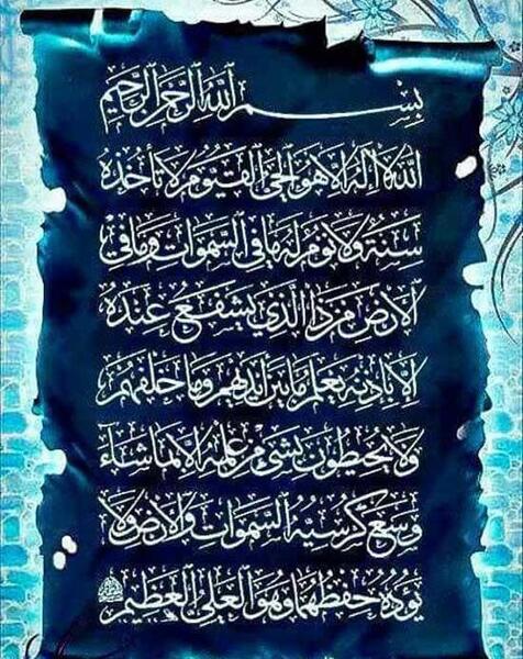 عکس سوره ی ایت الکرسی