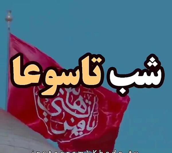 عکس مخصوص شب تاسوعا