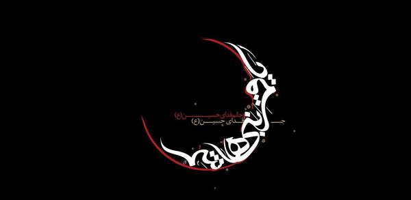 عکس مخصوص شب تاسوعا