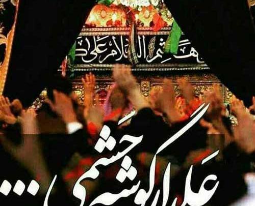 عکس مخصوص شب تاسوعا