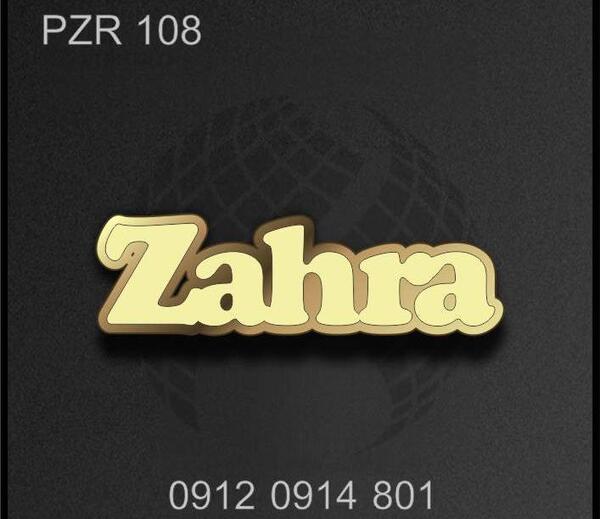 عکس اسم زهرا لاتین