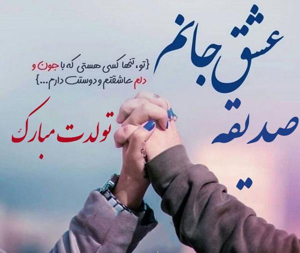 عکس نوشته صدیقه جان یلدات مبارک